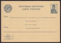 1939 ROSJA SOWIECKA - KARTA POCZTOWA