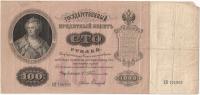 22.dbr.Rosja, 100 Rubli 1898 Timashev, St.3/4+