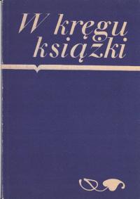 В круге книги № 15 (1990) библиофилизм