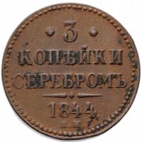 Rosja, Mikołaj I. 3 kopiejki 1844 EM