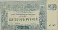 7.Rosja Płd., 500 Rubli 1920, P.S434, St.2/3+
