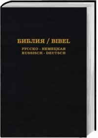 Biblia Dwujęzyczna Rosyjsko-Niemiecka / Библия – Bibel