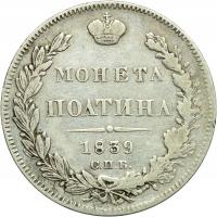 Rosja, Połtina 1839 СПБ НГ, Mikołaj I, Petersburg, st. 3