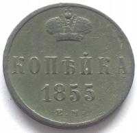 Rosja 1 kopiejka 1855