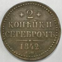 Rosja Carska 2 Kopiejki srebrem 1842 FM Mikołaj rzadsze p. N48