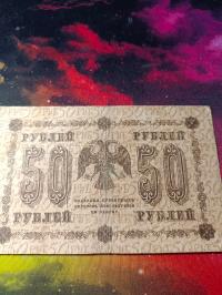 ROSJA BANKNOT 50 RUBLI 1918 r.