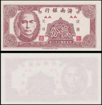 CHINY PROWINCE – HAINAN BANK 2 CENTS 1949 Pick S1452