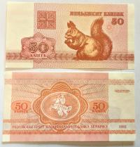 50 Kopiejek BIAŁORUŚ 1992 - STAN UNC - P-1a.2.1
