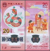 Китай - 20 yuan 2025 * W921 * год шланга * полимер