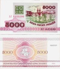 Беларусь 1992 - 5000 рублей-Pick 12 UNC