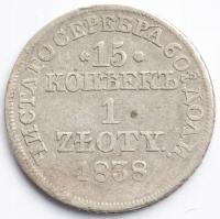 15 kopiejek = 1 złoty 1838 MW, Warszawa