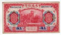 Chiny Szanghai Bank of Communications 10 yuan 1914