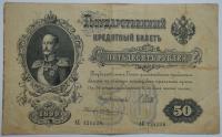50 RUBLI 1899