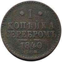 44476. Carska Rosja - 1 kopiejka srebrem - 1840r. (9,13g/28mm)