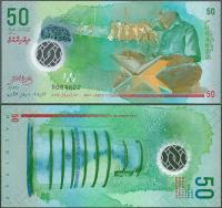 Мальдивы - 50 рупий 2015 * P28 * башня * полимер