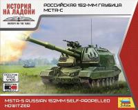 1:100 MSTA-S Soviet/Russian self-propelled 152mm artillery gun