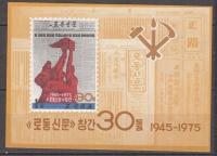 1975 Korea prasa Rodong Shinmun Mi blok 20 **