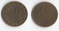 ARMENIA 2003 50 DRAM