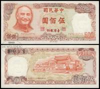 BNA - TAJWAN 500 Yuan 1981 FQ 721227 YC # P1987 # XF+