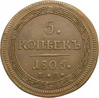 Rosja, 5 kopiejek 1806 ЕМ, Aleksander I, Jekaterinburg, st. 2-, ŁADNA