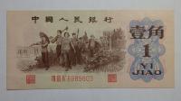 1 Jiao, Chiny, 1962r. X5716