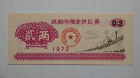 Kupon na żywność Chengdu, Chiny, 1972r. X5770