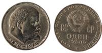 1 rubel (1970) Rosja CCCP - 100. rocznica urodzin W.I. Lenina
