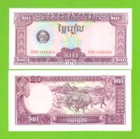 KAMBODŻA 20 RIELS 1979 P-31 UNC