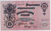 25 рублей с 1909 года 12 последовательных номеров в состоянии UNC.
