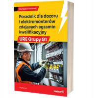 Руководство для охраны и электромонтеров