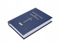 Молитвенник для взрослых песни-ОПР.жесткий темно-синий ручной формат