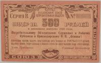 16.di.Miasto Krasnodar, 500 Rubli 1922, St.1-