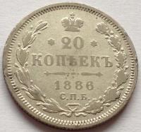 Rosja 20 kopiejek 1886 AG Aleksander III Ag