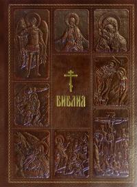 Библия. Ветхий и Новьiй Завет. Цветньiе иллюстрации. В кожаном переплете