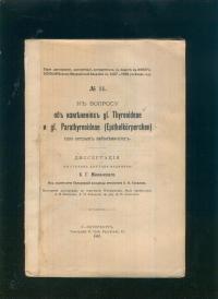 O zmianach chorobowych tarczycy i gruczołu przytarczycznego; 1907; rosyjski