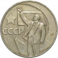 1 rubel 1967 50 lat władzy radzieckiej