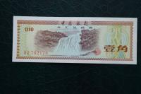 Banknot Chiny 10 Fen st 1 !!!