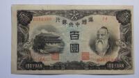 100 Juan, Chiny, 1944r., Y3697