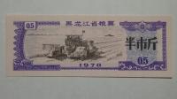 Kupon na żywność Heilongjiang, Chiny, 1978r. X5769