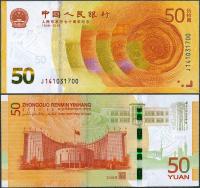 Китай - 50 юаней 2018 * P911 * 70 лет юаня валюты