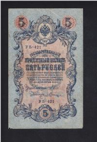 BANKNOT ROSJA -- 5 Rubli -- 1909 rok, SZIPOW - SZAGIN