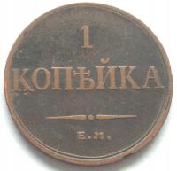 Rosja 1 kopiejka 1833