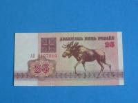 Белорусская банкнота 25 рублей 1992 UNC P - 6 Los