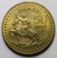 Mongolia 1 Tugrik 1971 B990