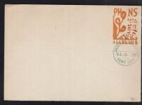 СКАУТСКАЯ ПОЧТА-НОВЫЙ СОНЧ 1963 ГОД