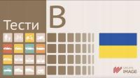 IMAGE Prawo Jazdy 2024 - testy online - kat. B 90 dni - w języku ukraińskim