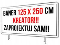 Рекламный баннер 250x125cm-мастер Создай сам