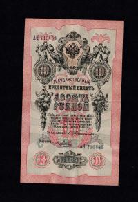 ROSJA 10 RUBLI 1909 RZADKI SYGN.:TIMASZEW -Ya.METZ P#11a.9 Banknot VF++