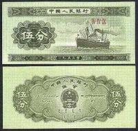 CHINY LUDOWE, 5 FEN 1953 Pick 862b2