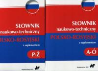 Польско-русский научно-технический словарь с дополнением